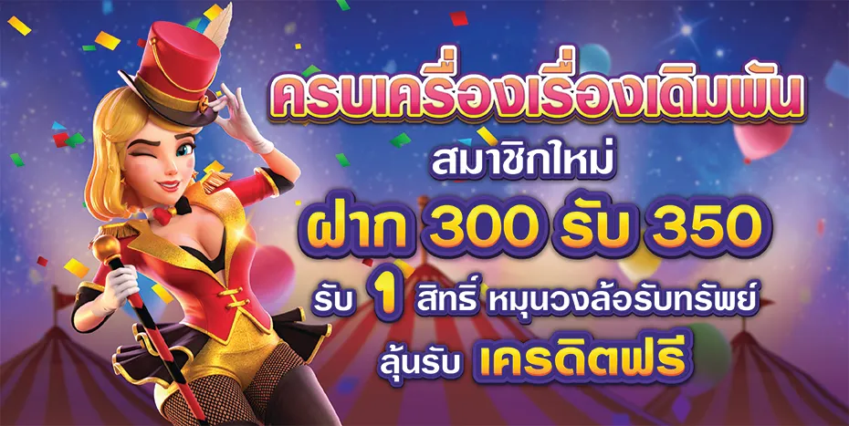 โปรโมชั่น