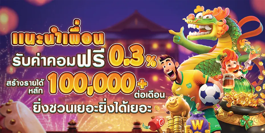 โปรโมชั่น